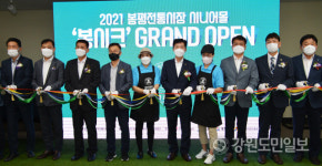 [평창]평창 봉평전통시장 전국 최초 시니어몰 봉시크 오픈