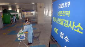 남춘천역 임시선별진료소 설치