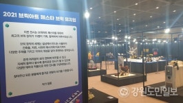 2021브릭아트페스타 공식 개막…레고랜드 테마파크 붐업 시동