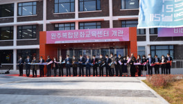 [원주]문화예술 거점 복합문화교육센터 개관
