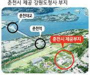 [춘천]강원도청사 캠프페이지 이전 수용, 제공 규모 6만㎡쟁점