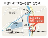 [춘천]강촌역 가려면 수백m 우회…교차로 설치를