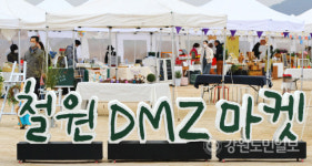 2024년 철원DMZ 마켓_풍암 | [철원]철원DMZ마켓 이번 주말 올해 시즌 마감