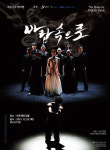 춘천대첩 상흔 담은 발레