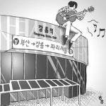 강릉역(驛)에서