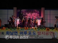 [영천]제2회 화남면 머루포도 쌈지공연