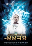 파르나서스 박사의 상상극장, 캐릭터 포스터 大공개