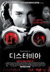 영화가 현실로, 영화 디스터비아 속 전자발찌 현실로