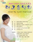 [영등포구]엄마와 아기의 태교음악회