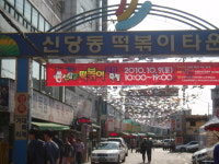 추억 속의 신당동 골목