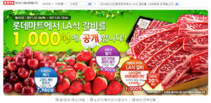 롯데마트, 이번에 통큰갈비로 논란 재점화