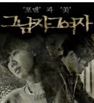 포맨 그남자 그여자 각종 음원차트 점령 나서
