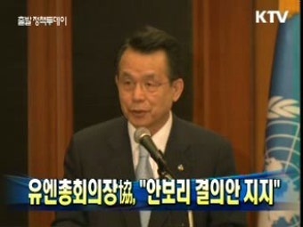 유엔총회의장協 