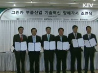 그린카 핵심부품 개발 적극 지원
