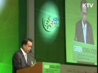 그린코리아 2009 개최