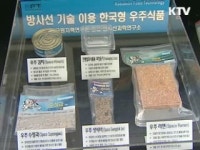 불고기·비빔밥 등 우주식품 인증