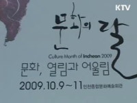 인천서 내일 문화의 날 기념식