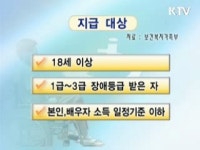 내년 7월부터 중증장애인에 연금 지급