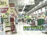 녹색생활 실천 - 유통매장에서