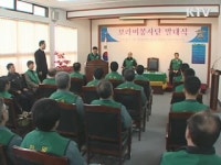 수형자·교정인력 보라미 봉사단 결성