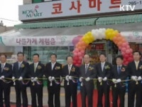 중소슈퍼 나들가게 200개 개점