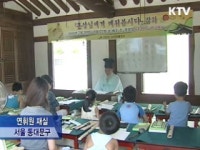 호랑이 훈장님께 문화·예절 배워요