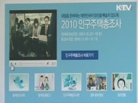2010 인구주택 총조사 오늘부터 실시