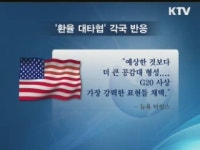 경주 대타협 성공 서울길 탄탄대로