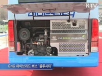 차세대 천연가스 버스 블루시티 출시