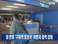 검역본부무인매점 | 설 연휴 '구제역 발생국' 여행자 검역 강화
