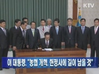 이 대통령, 