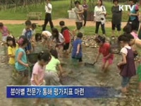 농어촌 체험마을·민박 등급제 도입