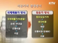 석유가격 TF 