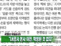 LH공사 본사 이전, 확정된 것 없다