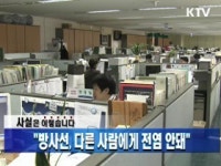 방사선, 다른 사람에게 전염 안돼