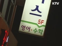 독서실 신종 심야교습 학원 적발