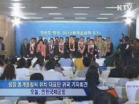 성공 개최 위해 드림 프로젝트 가동