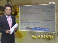 세금 편하게 내세요