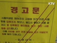 원산지 세탁 등 추석 민생침해 집중단속