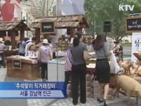 유성농산물재래장터 | 추석 준비 '저렴한 직거래장터에서'