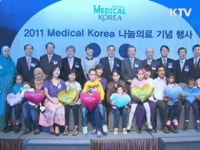 해외환자 나눔의료 본격 추진