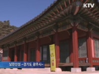남한산성 역사체험교육 인기