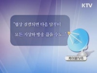 케이블-지상파 방송 갈등 격화…시청대란 오나