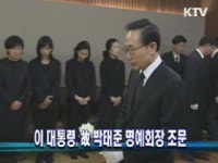 이 대통령, 故 박태준 명예회장 조문