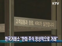 한국거래소 