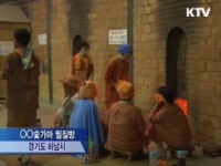 미신고 숯가마 찜질방 무더기 적발