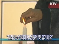 지리산 남악제에서 전통의 멋 즐기세요