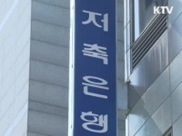 영업정지 저축은행 4곳 압수수색