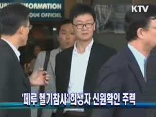 30일 제주항공 참사 수습 작업 진행 중, 사망자 179명 가운데 141명 신원 확인