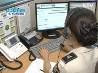 117 학교폭력신고센터, 전국 17곳으로 확대